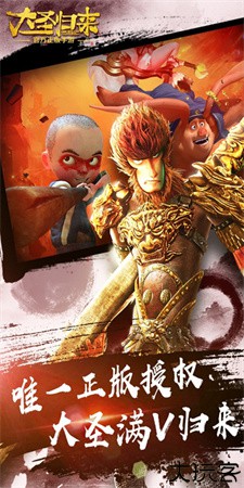 西游记之大圣归来手游