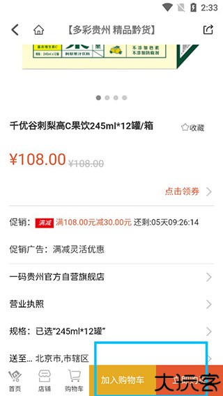 一码贵州消费券app