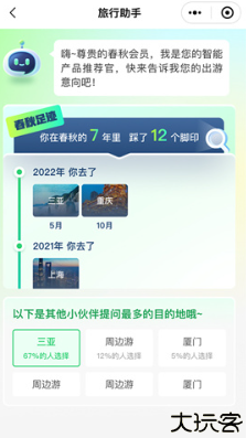 春秋旅游手机版
