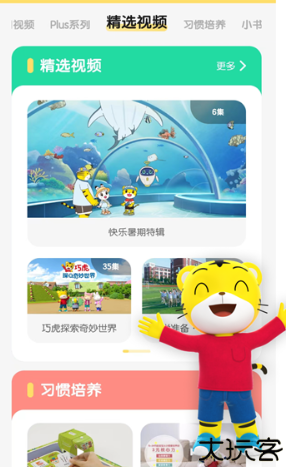 巧虎学习版