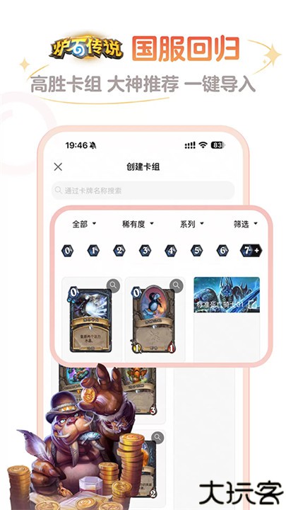 炉石传说盒子手机版