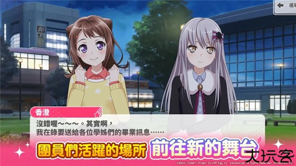 少女乐队派对中文版