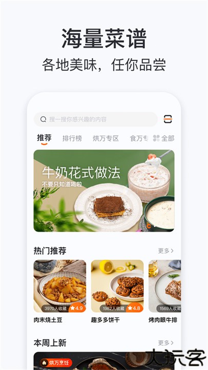 添可厨房app手机版