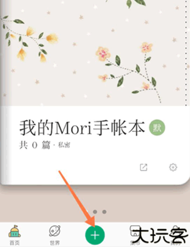 Mori手帐安卓