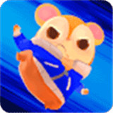 功夫小仓鼠手机版