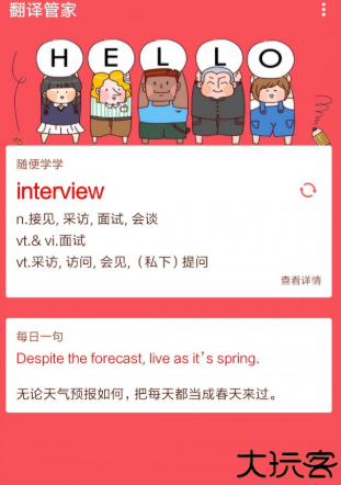 翻译管家软件