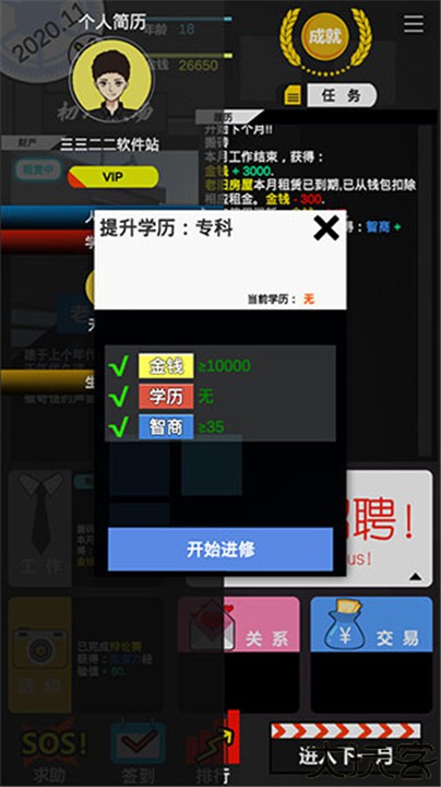 模拟我的职业生涯手机版