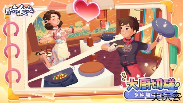 百味食光中文版