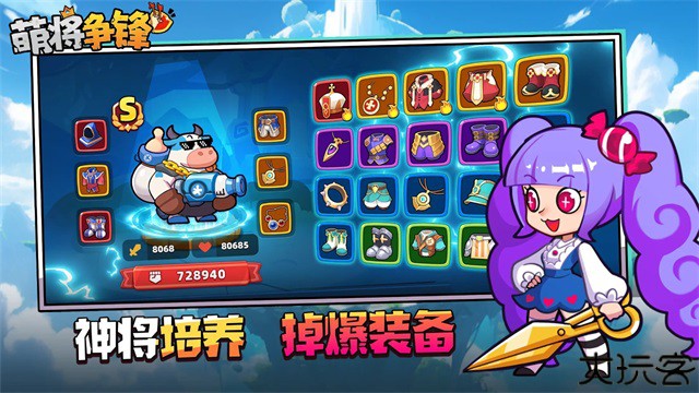 萌将争锋手机版