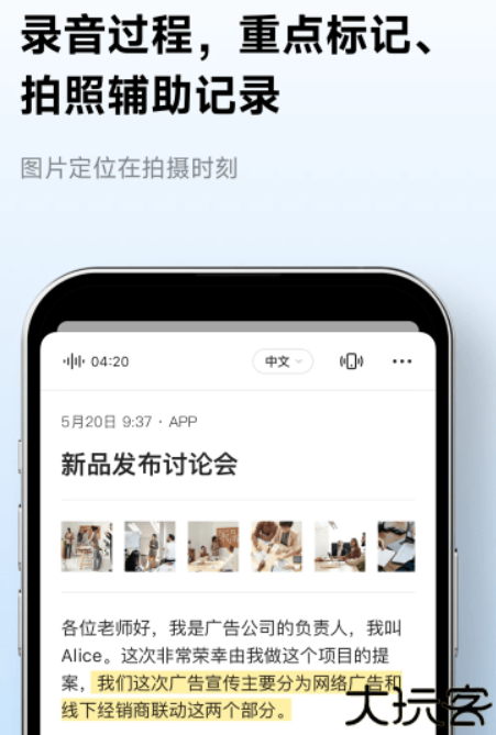 讯飞听见录音转文字