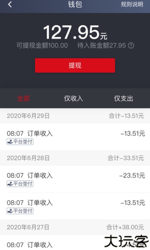 博度出行司机端