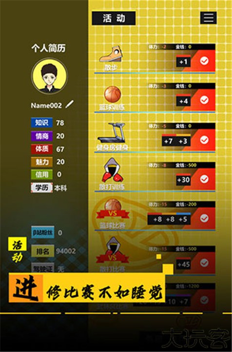 模拟我的职业生涯手机版