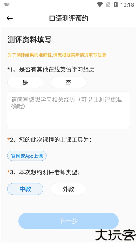 说客英语app