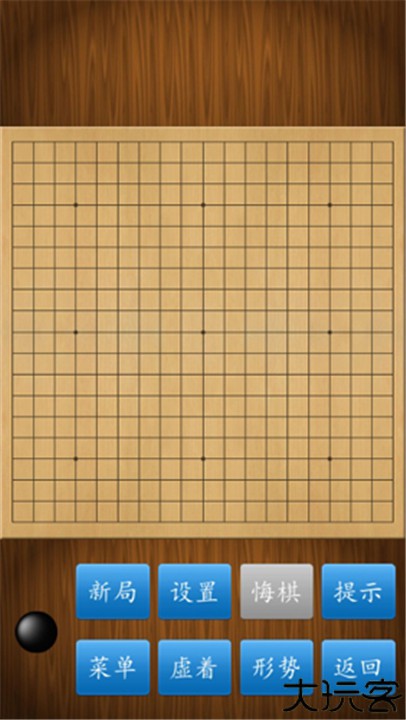 围棋单机版