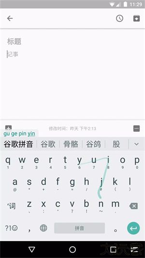 谷歌拼音输入法老版本