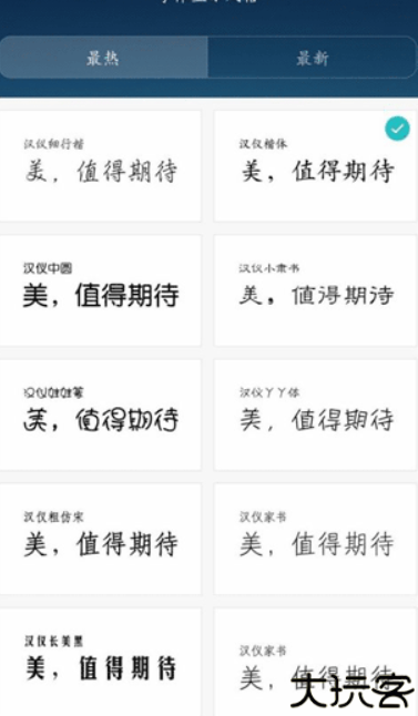字体管家手机版