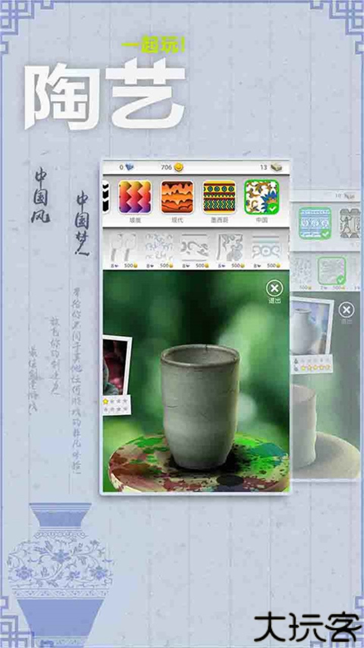一起玩陶艺安卓