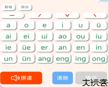 拼音学习机软件