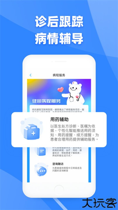 健客医生app安卓版