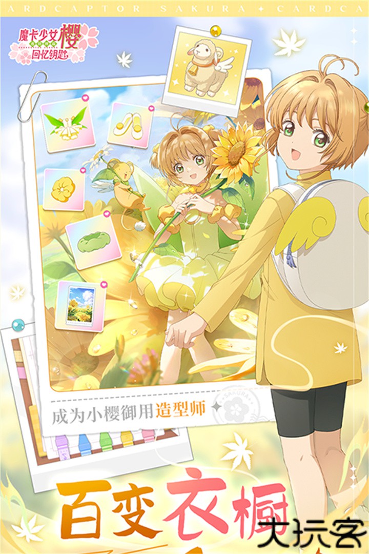 魔卡少女樱安卓版