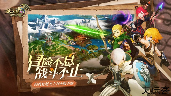 龙之谷世界手机版