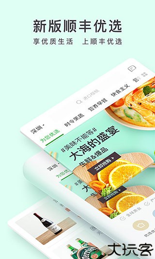 顺丰优选网购商城