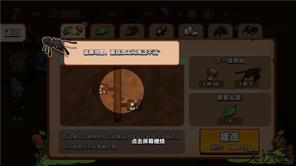 蚂蚁进化3D免广告最新版如何建筑蘑菇加工厂2