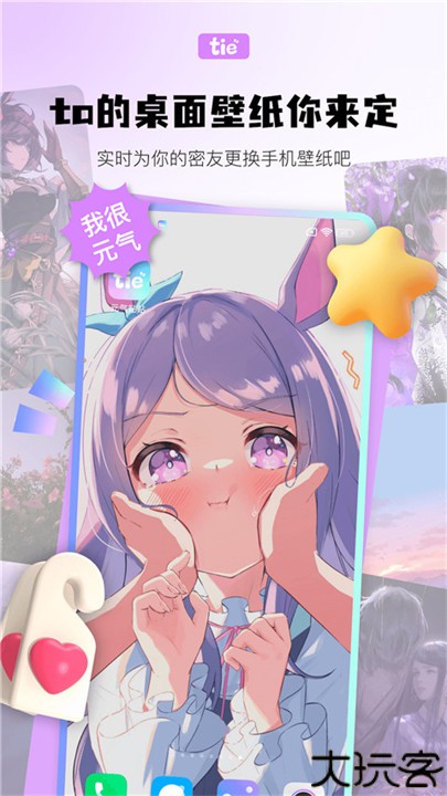 元气贴贴壁纸软件