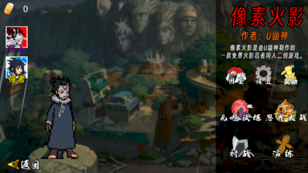 像素火影次世代佩恩天道