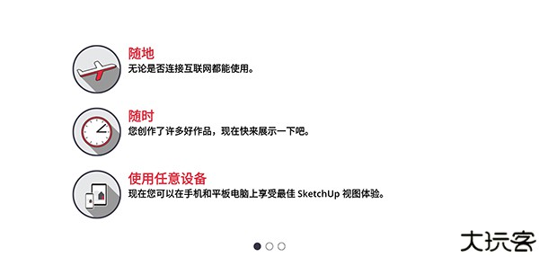 SketchUp安卓版