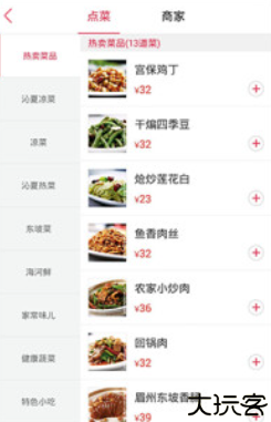 到家美食会app