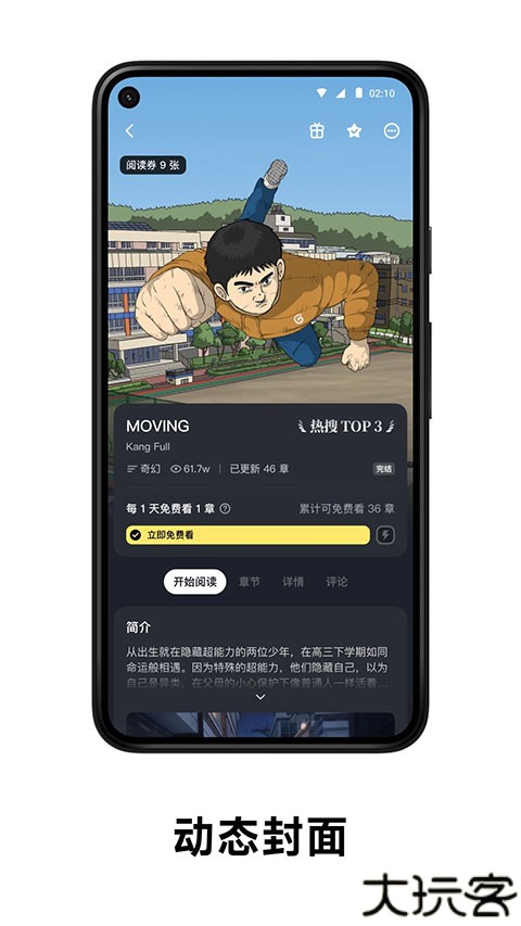 podo漫画平台app