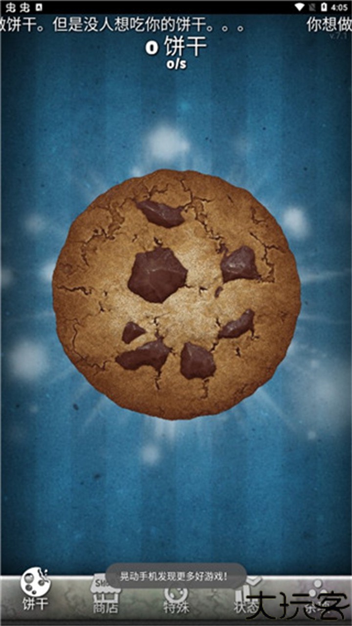 饼干点点乐汉化版