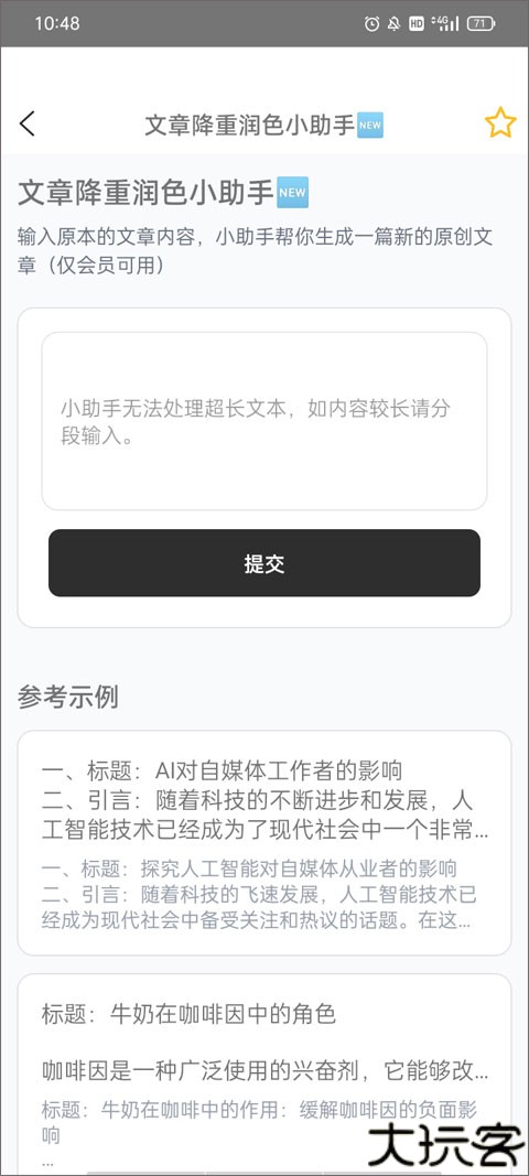 AI帮个忙app