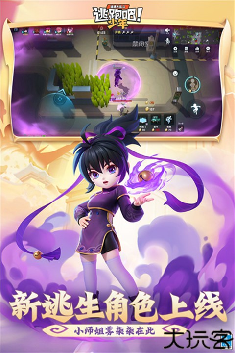 逃跑吧少年安卓版