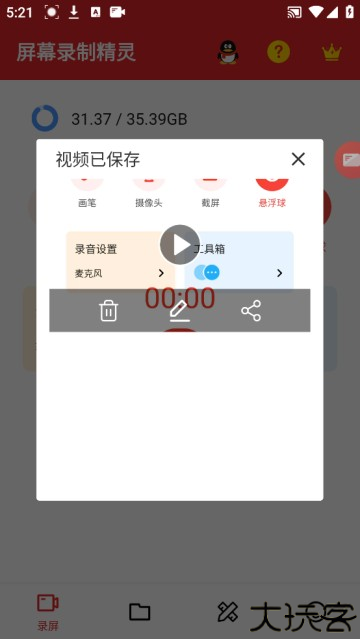 屏幕录制精灵最新版