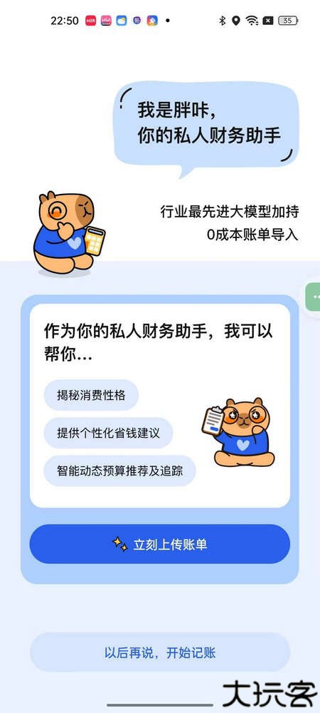 咔皮自动记账安卓