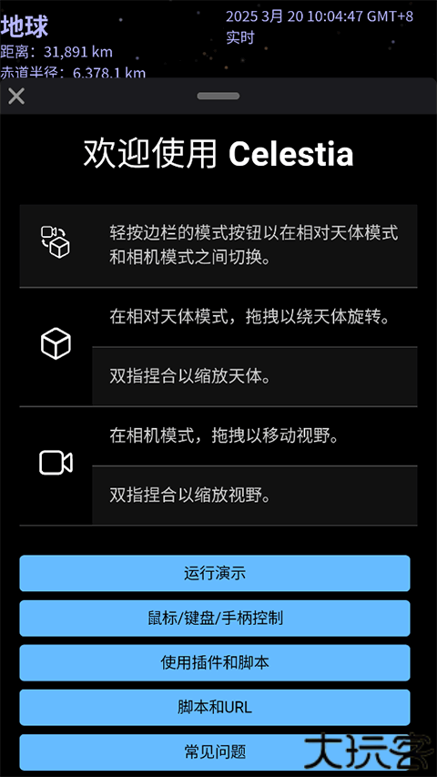 天际遨游Celestia