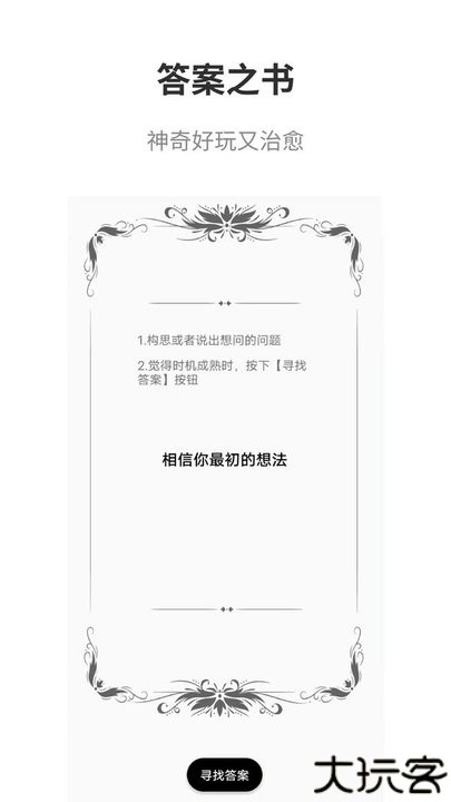 真心话大冒险大全app