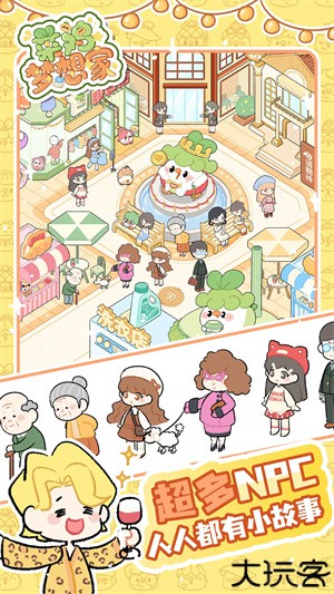 菜鸡梦想家手机安卓版