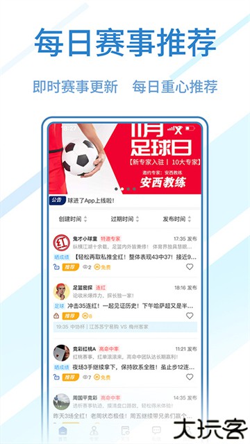 球进了app