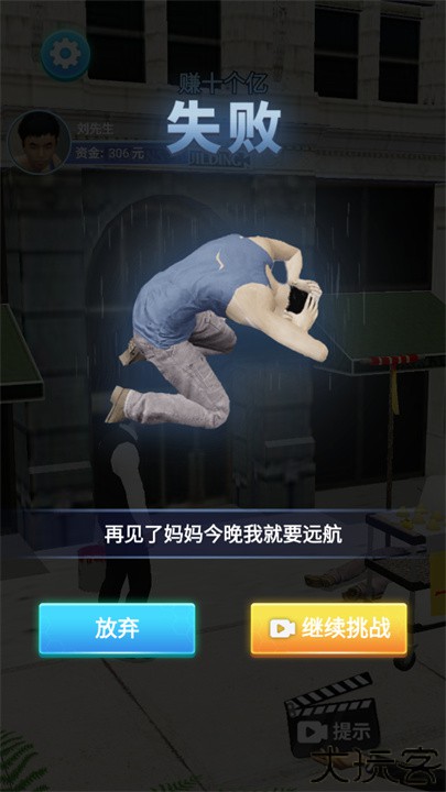 命运逆3D转模拟器汉化版