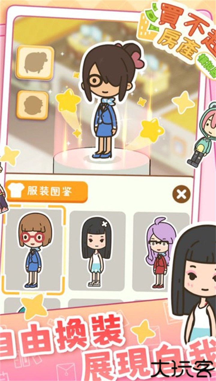 买不起的房产模拟器