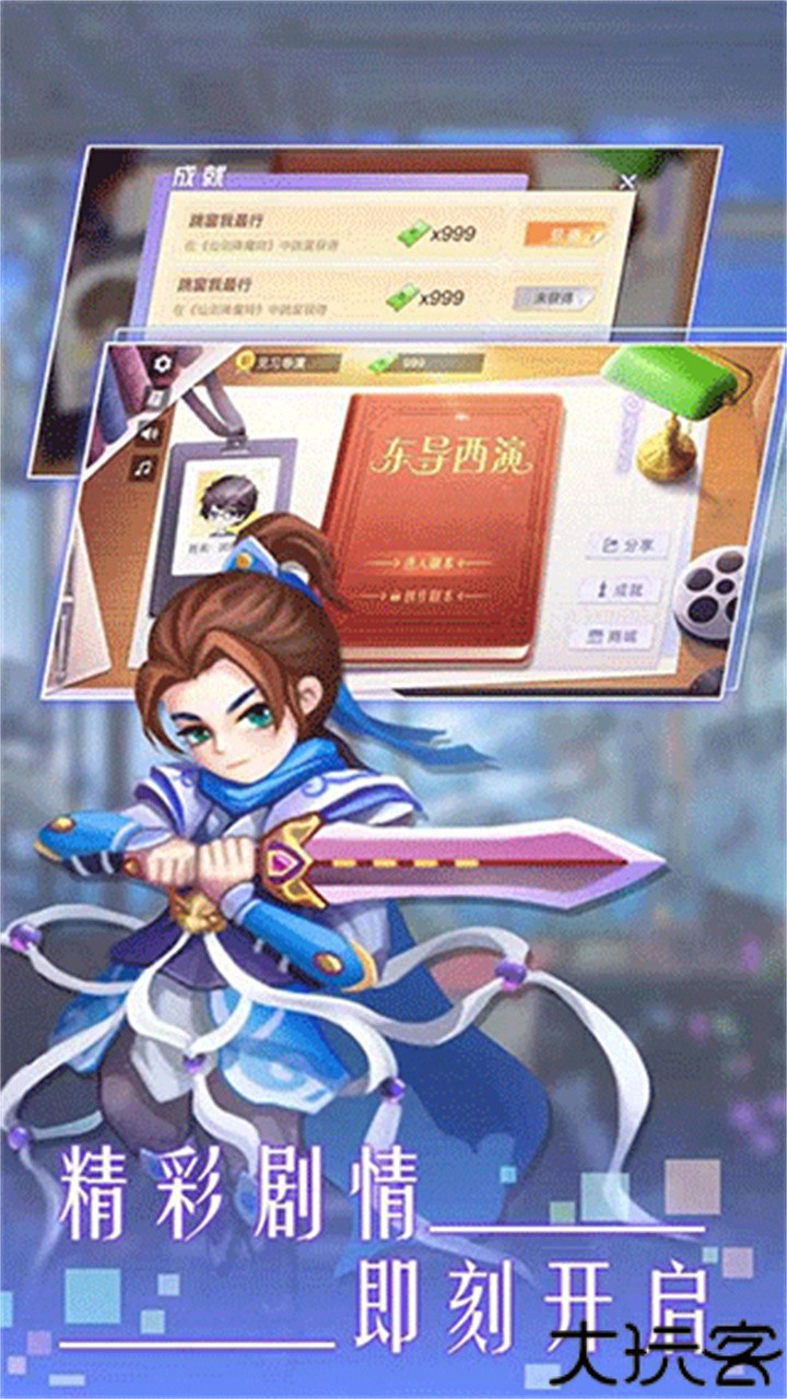 东导西演安卓版