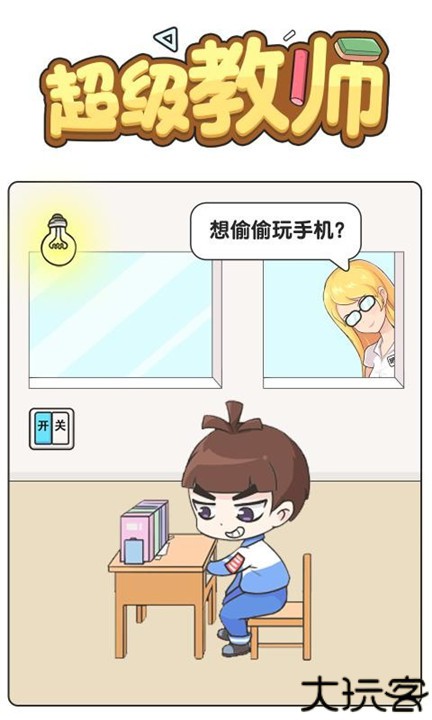 超级教师手机版