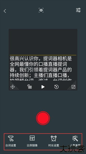 提词大师app最新版