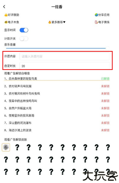 一炷香软件