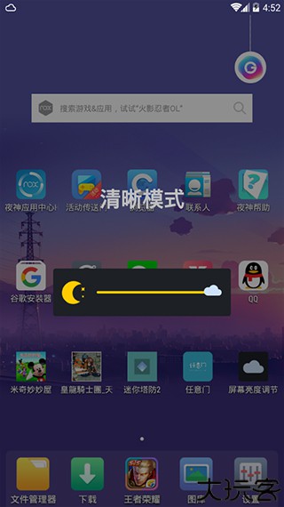 云朵护眼安卓版