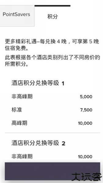 万豪旅享家如何用积分兑换酒店