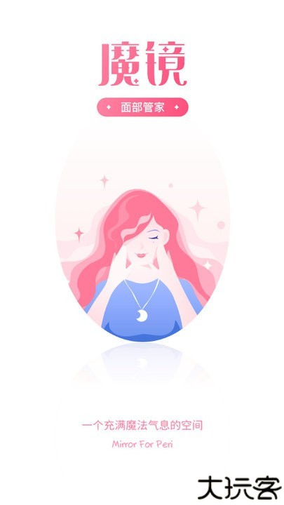 魔镜面部瑜伽软件